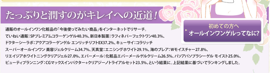 たっぷりと潤すのがキレイへの近道！