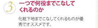 一つで何役までこなして